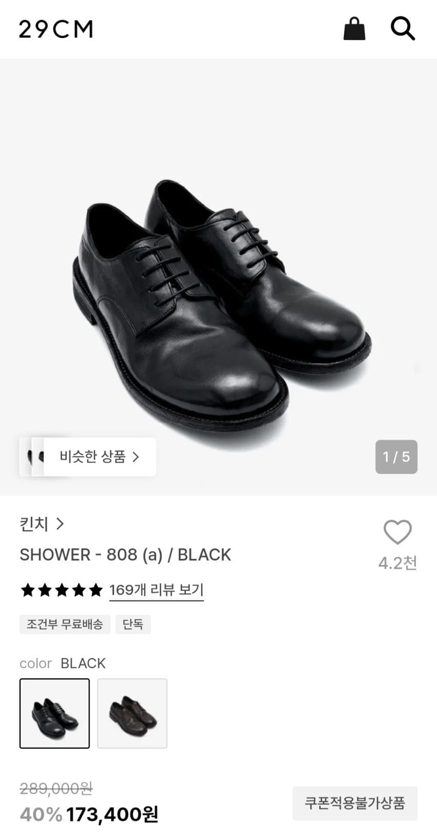 킨치 샤워 808 블랙