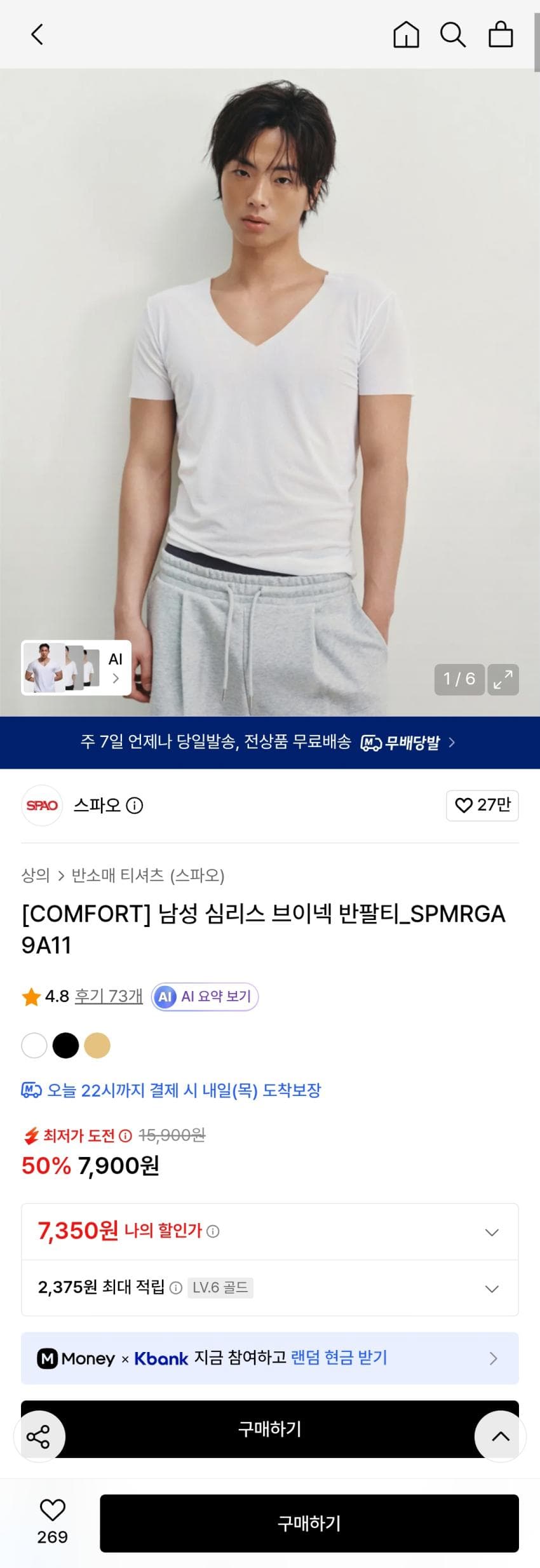 스파오 심리스 브이넥