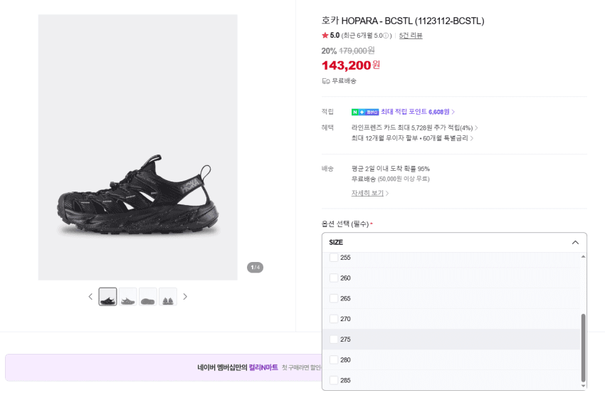 HOKA 호파라
