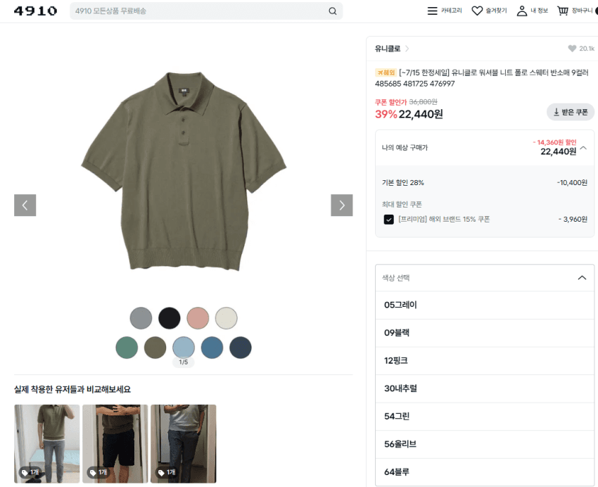 유니클로 워셔블 니트 폴로