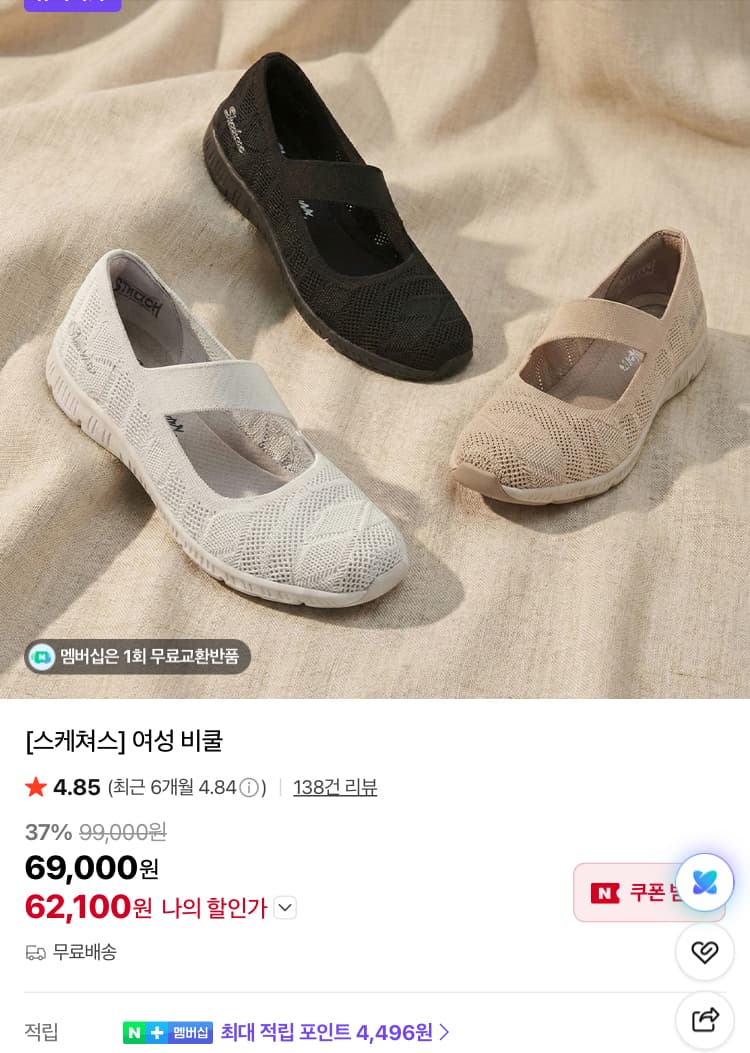Skechers 비쿨 여성 스니커즈