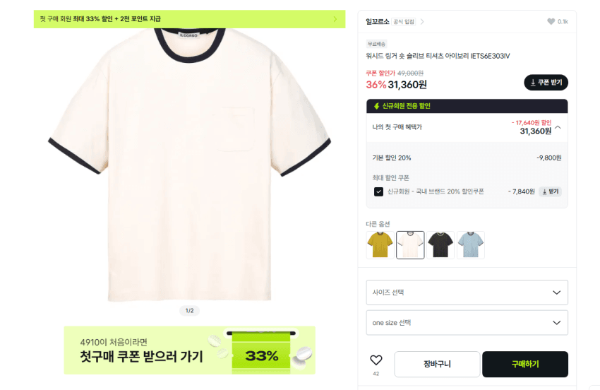 일꼬르소 워시드 링거 티셔츠