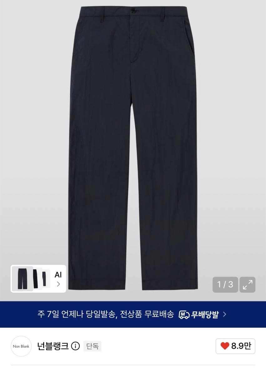 넌블랭크 네추럴 링클드 세미 와이드 핏 팬츠