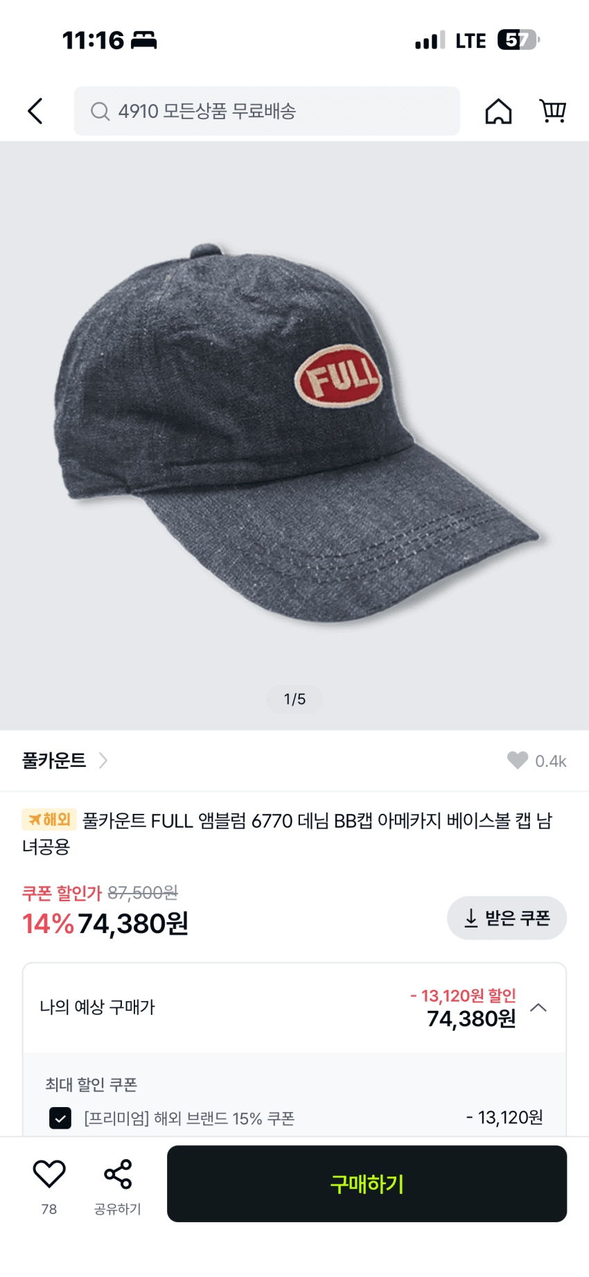 풀카운트 데님 볼캡