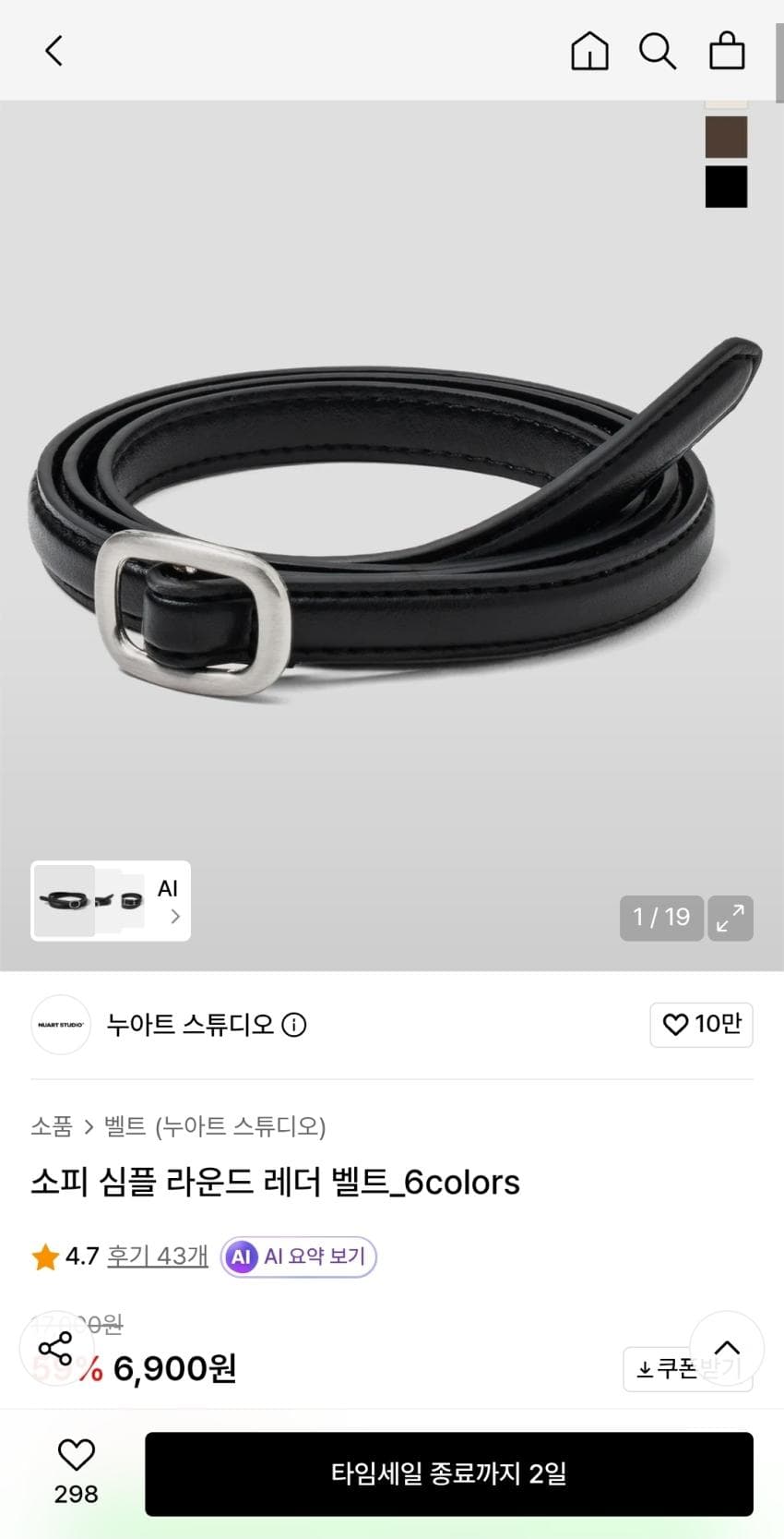 누아트 스튜디오 라운드 벨트