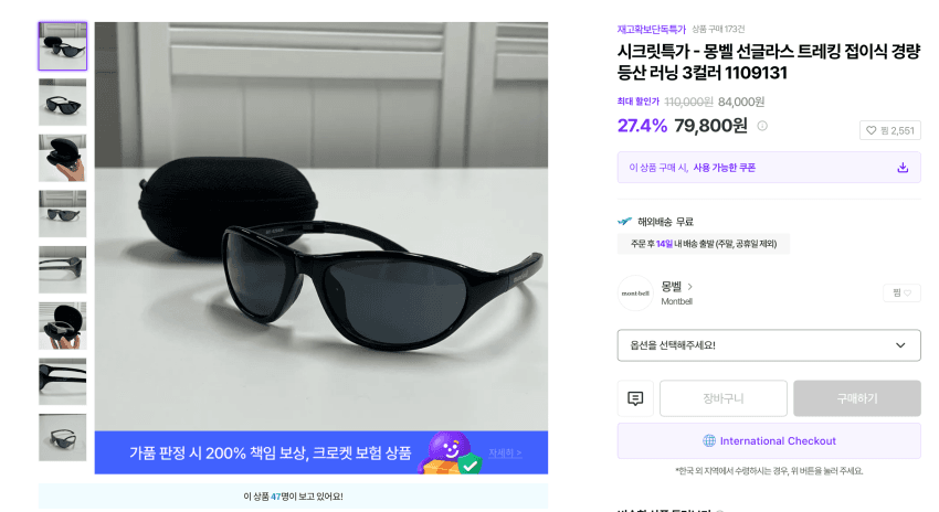 몽벨 선글라스