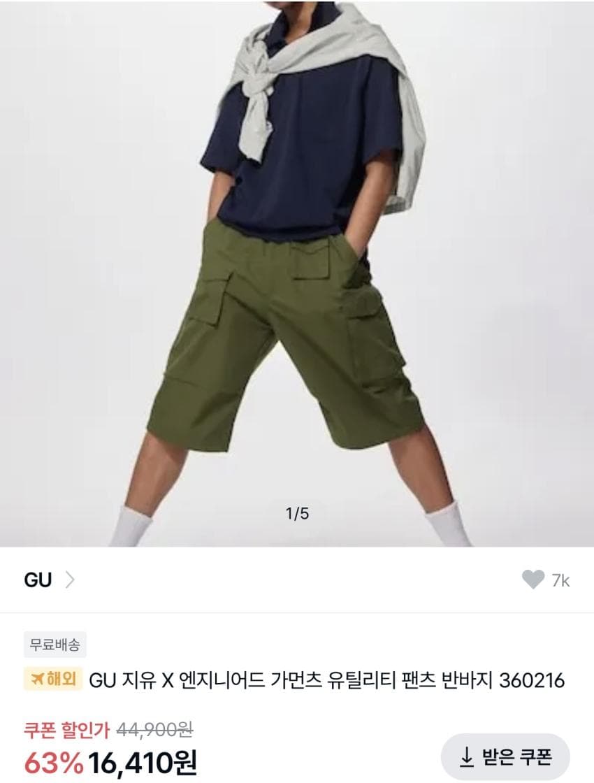 GU 엔지니어드 유틸리티 팬츠