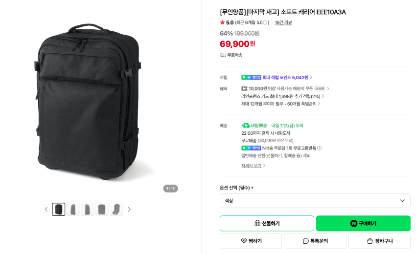 무인양품 소프트 캐리어 6.9
