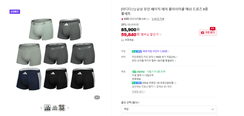 아디다스 언더웨어 (8종 풀세트)