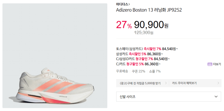 아디다스 보스턴 13