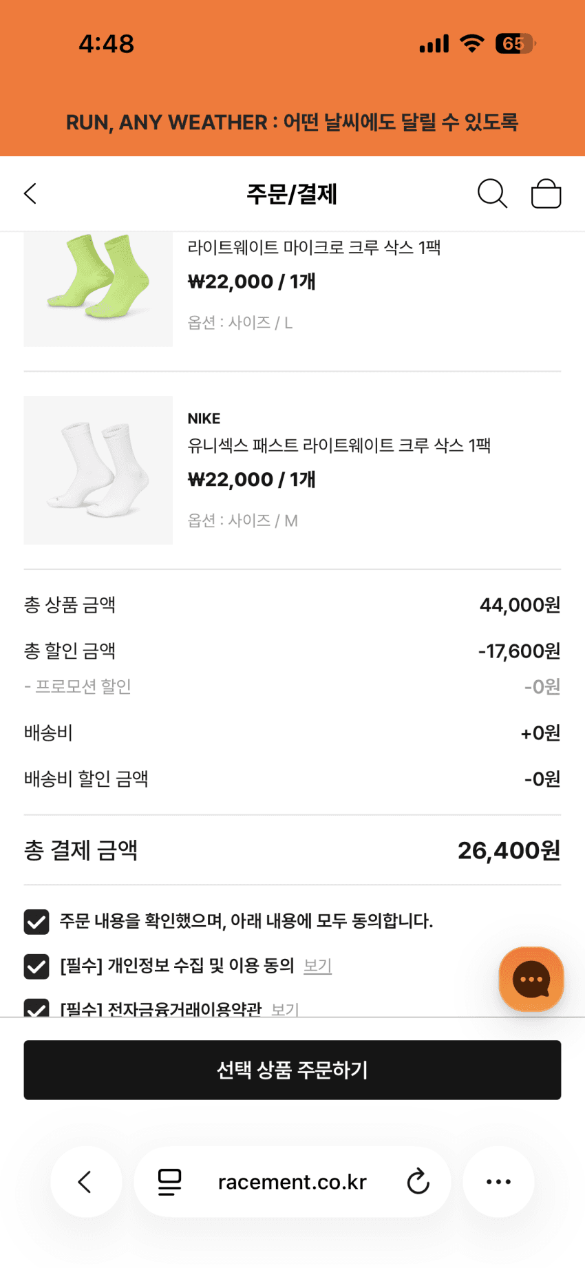 나이키 러닝양말 1+1