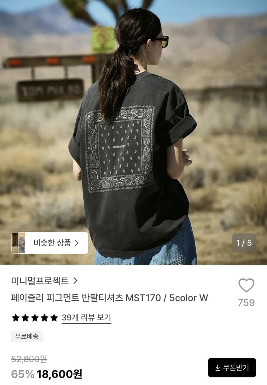 미니멀프로젝트 페이즐리 피그먼트 반팔티셔츠