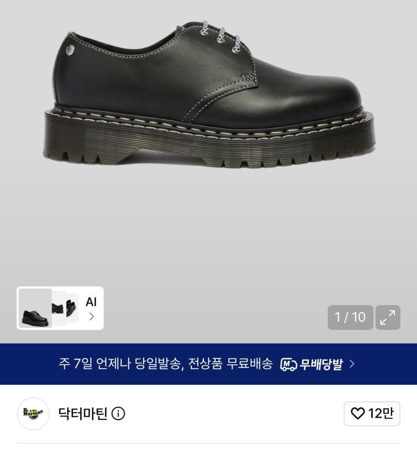 닥터마틴 1461 WDS 백스