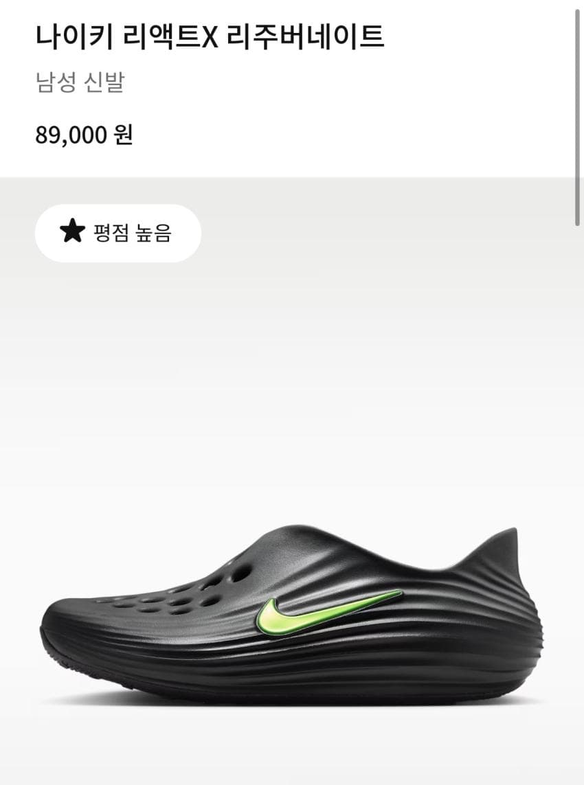 나이키 리액트X 리주버네이트
