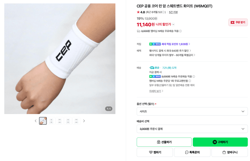 CEP 코어 런 암 스웨트밴드