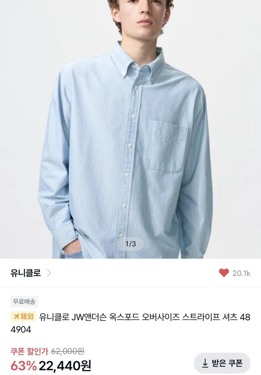 유니클로 JW 앤더슨 셔츠