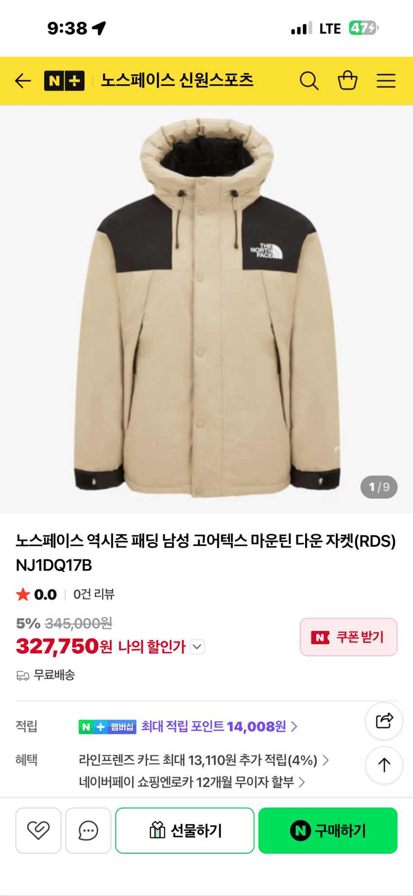 노스페이스 고어텍스 마운틴 다운 자켓