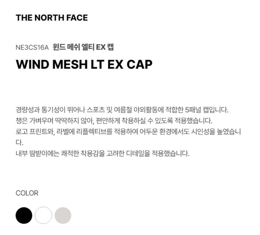 노스페이스 윈드 메쉬 엘티 EX 캡