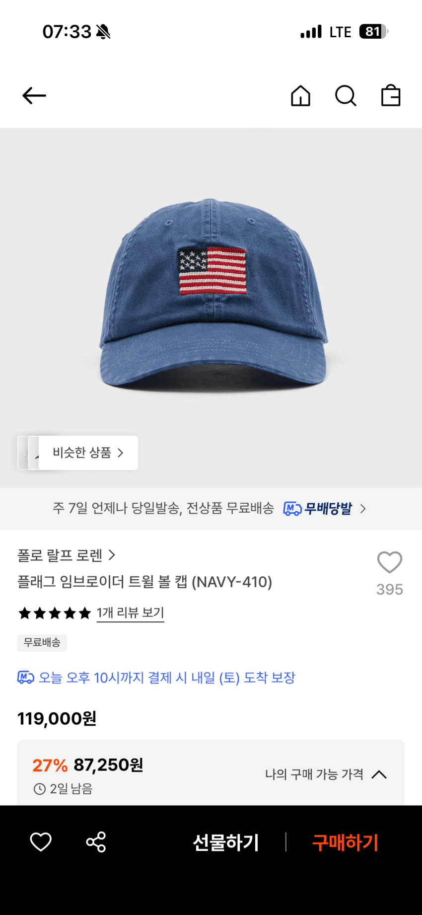 Polo 임브로이더 트윌 볼 캡