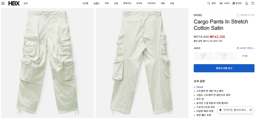 Diesel 새틴 카고팬츠