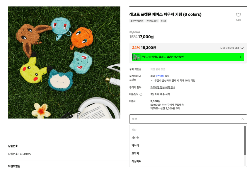 포켓몬 파우치 키링