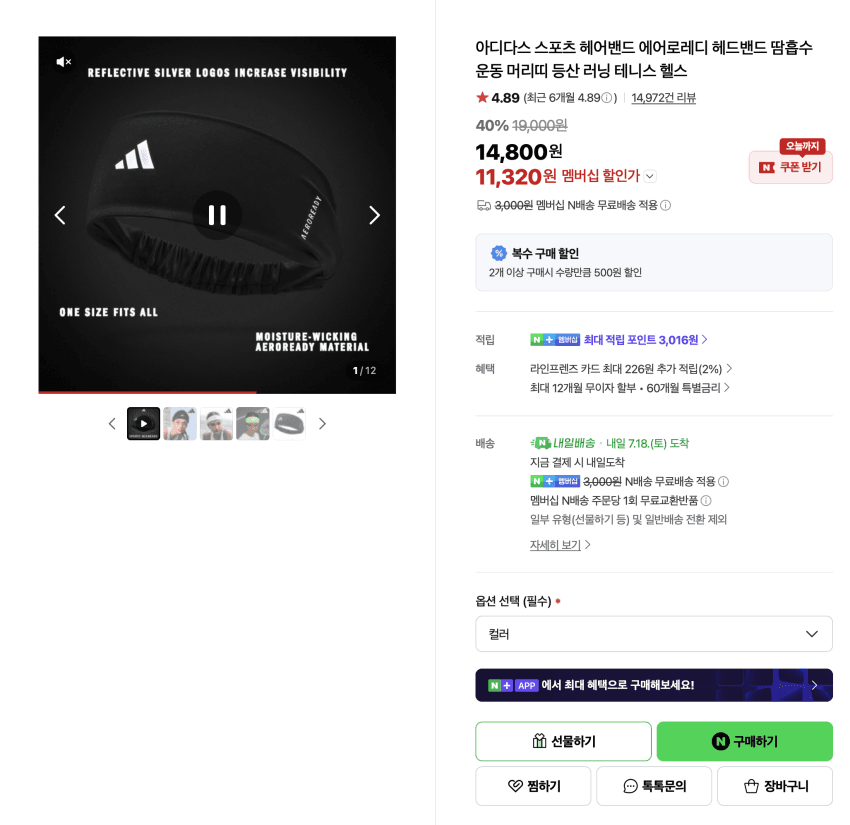 아디다스 헤드밴드 1.1