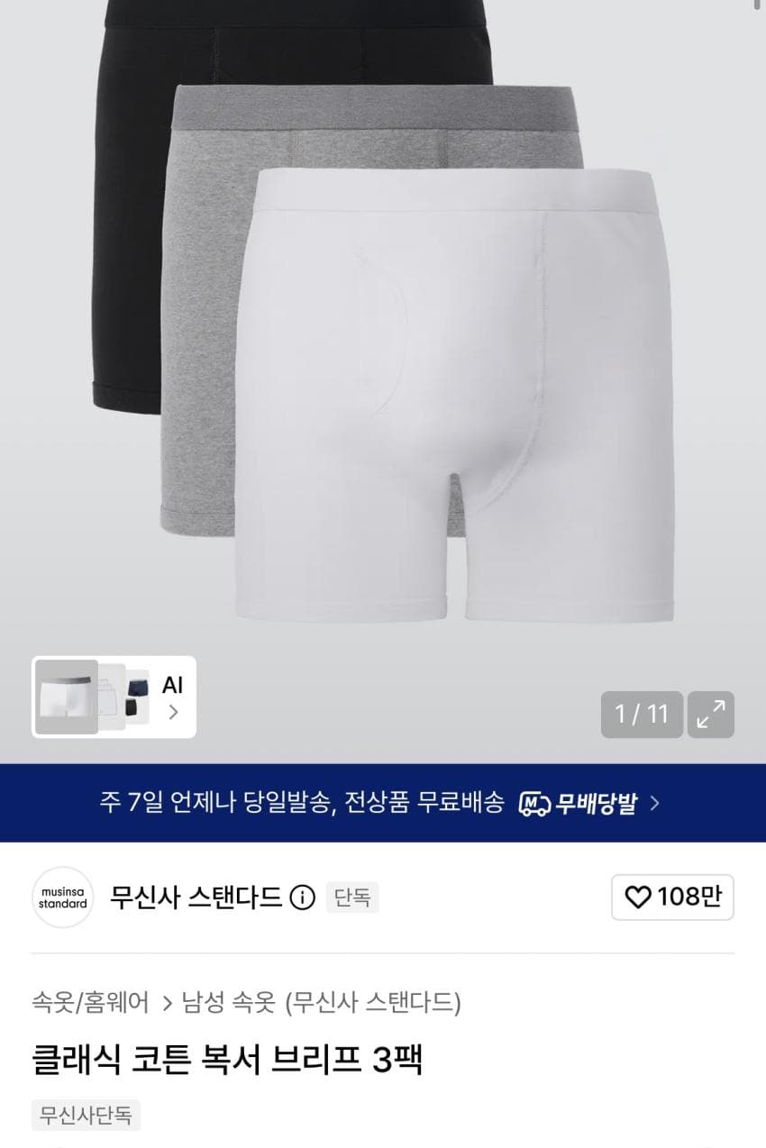 무탠다드 코튼 복서 브리프
