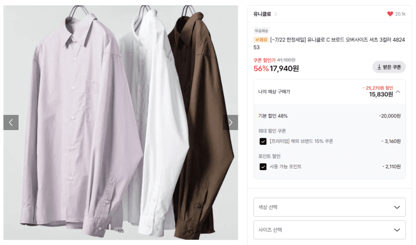 유니클로 브로드 오버사이즈 셔츠