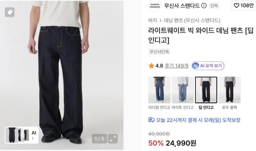 무탠다드 라이트웨이트 빅 와이드 데님