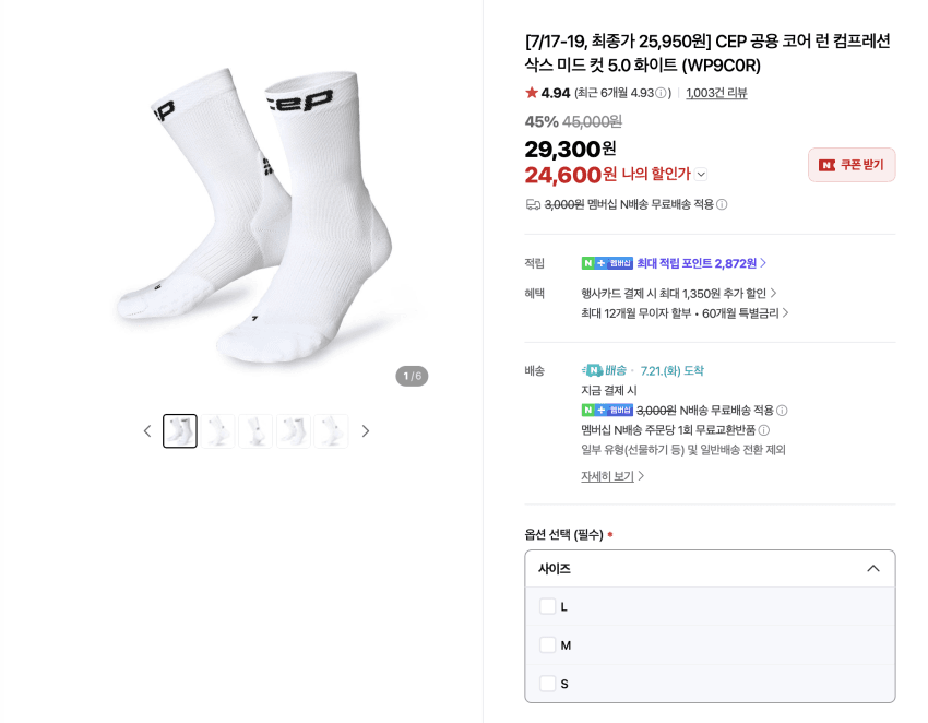 CEP 코어 런 컴프레션 삭스