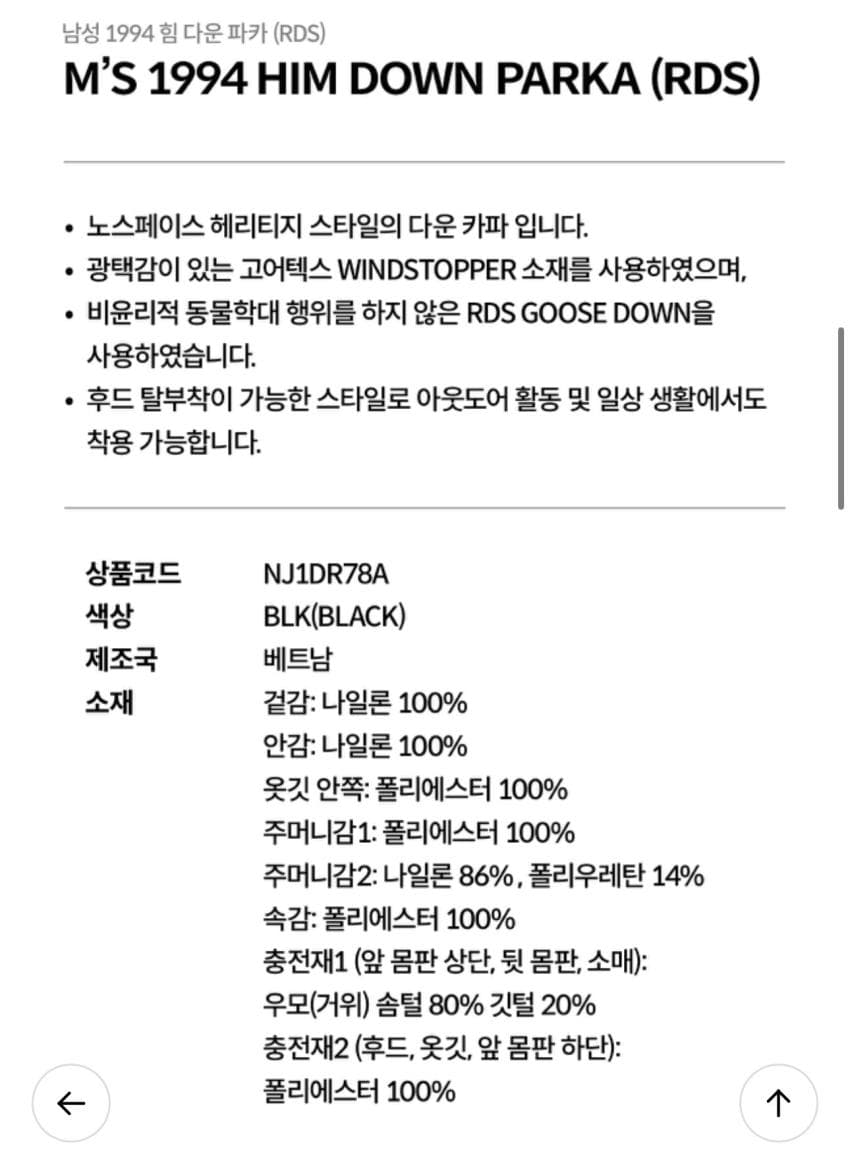 노스페이스 1994 힘 다운 파카 블랙