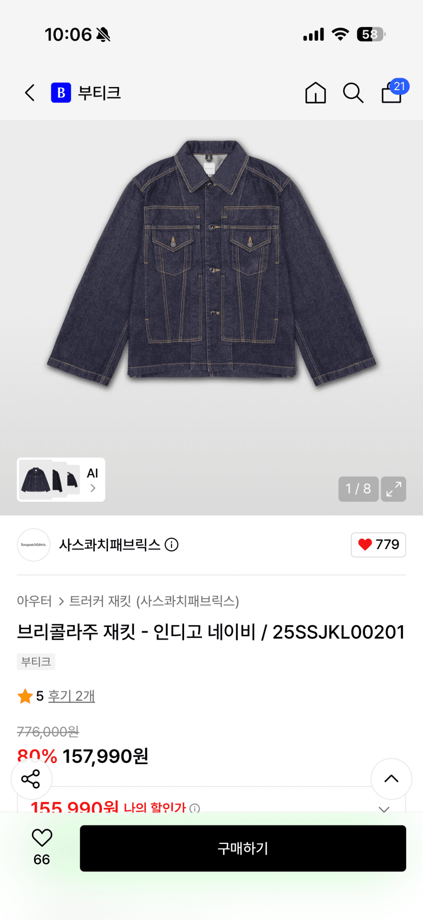 Sasquatchfabrix 데님 자켓