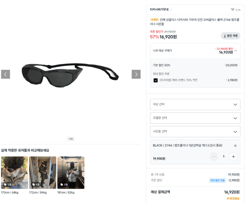 타카시바기무네 칸예 오버글래스 선글라스