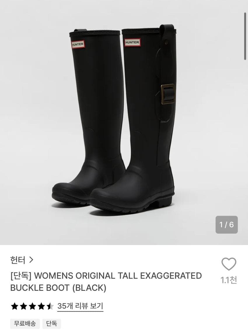 헌터 톨 버클 레인부츠
