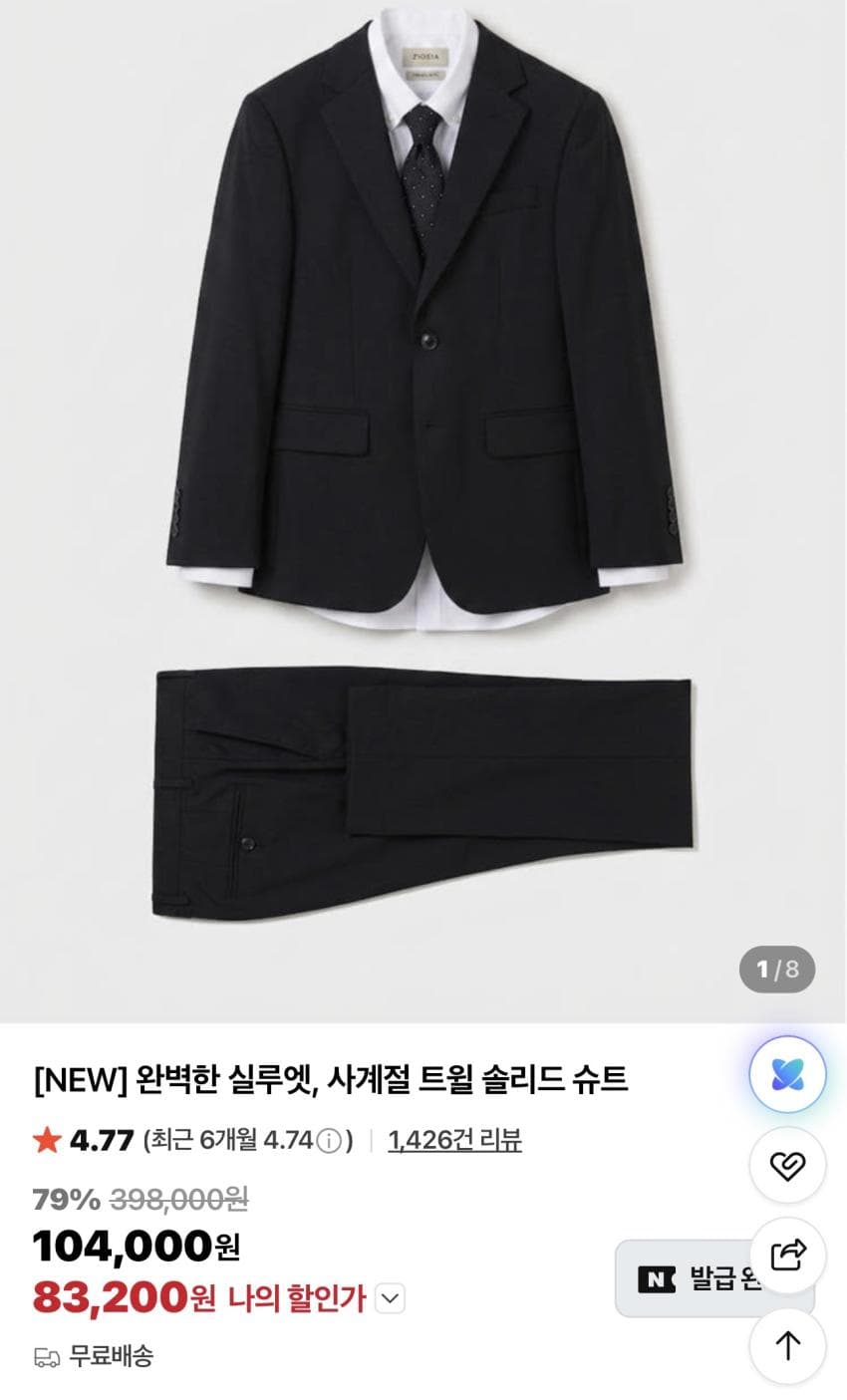 지오지아 사계절 트윌 슈트