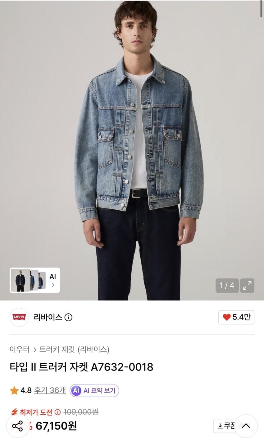 리바이스 타입2 트러커