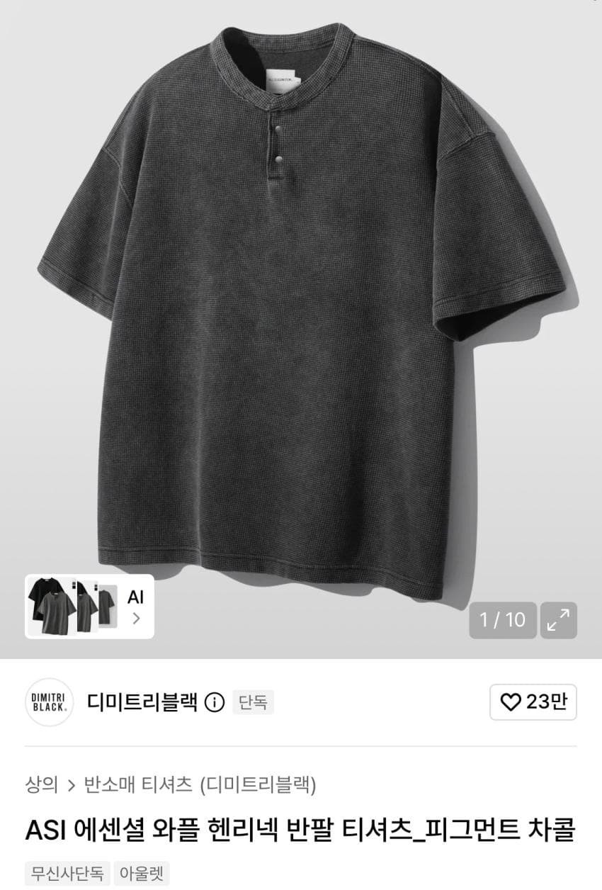 디미트리블랙 와플 헨리넥 반팔