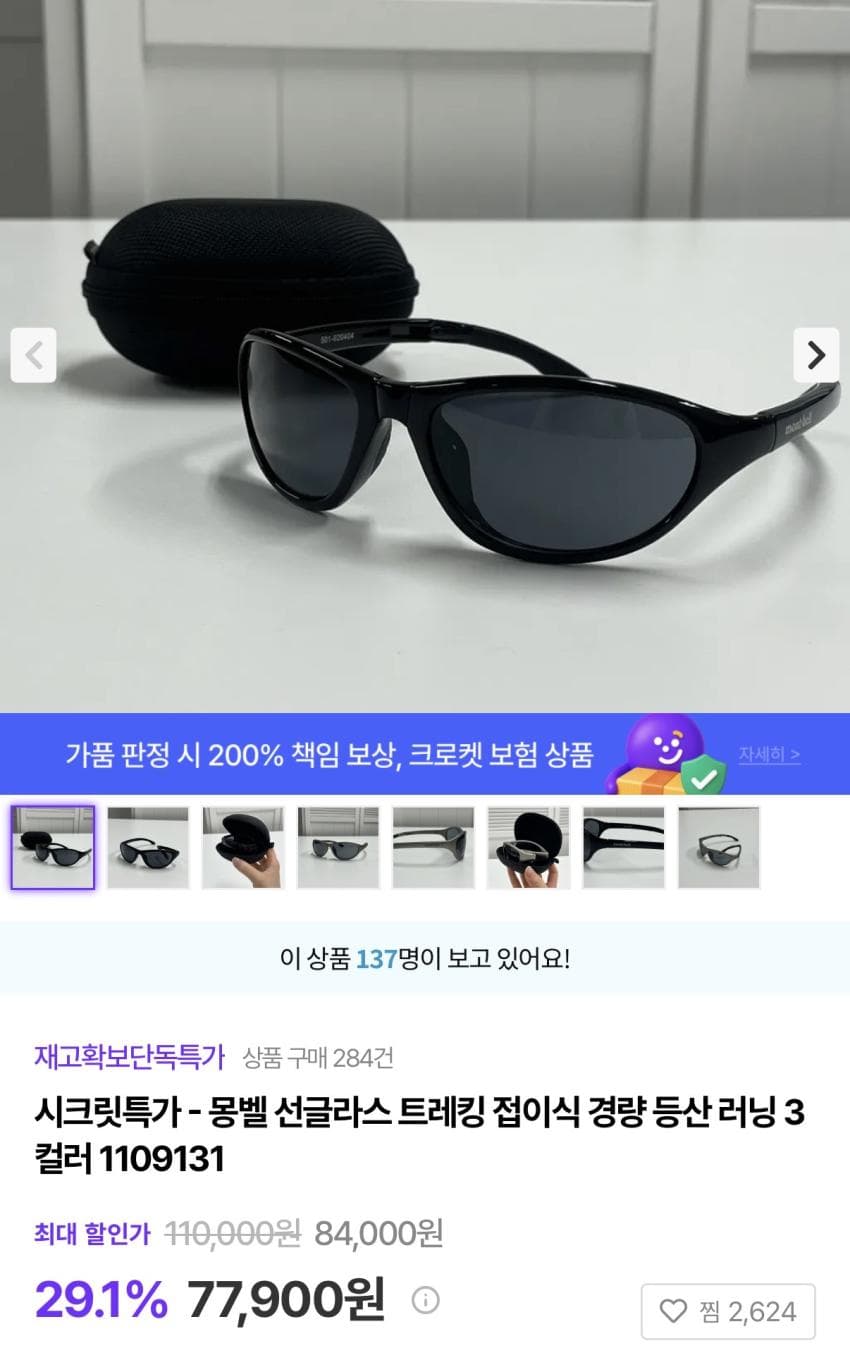 Montbell 트레킹 선글라스