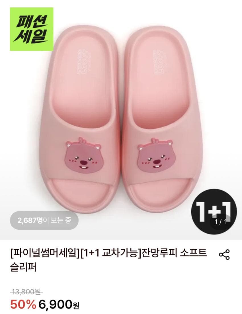 잔망루피 슬리퍼 2개