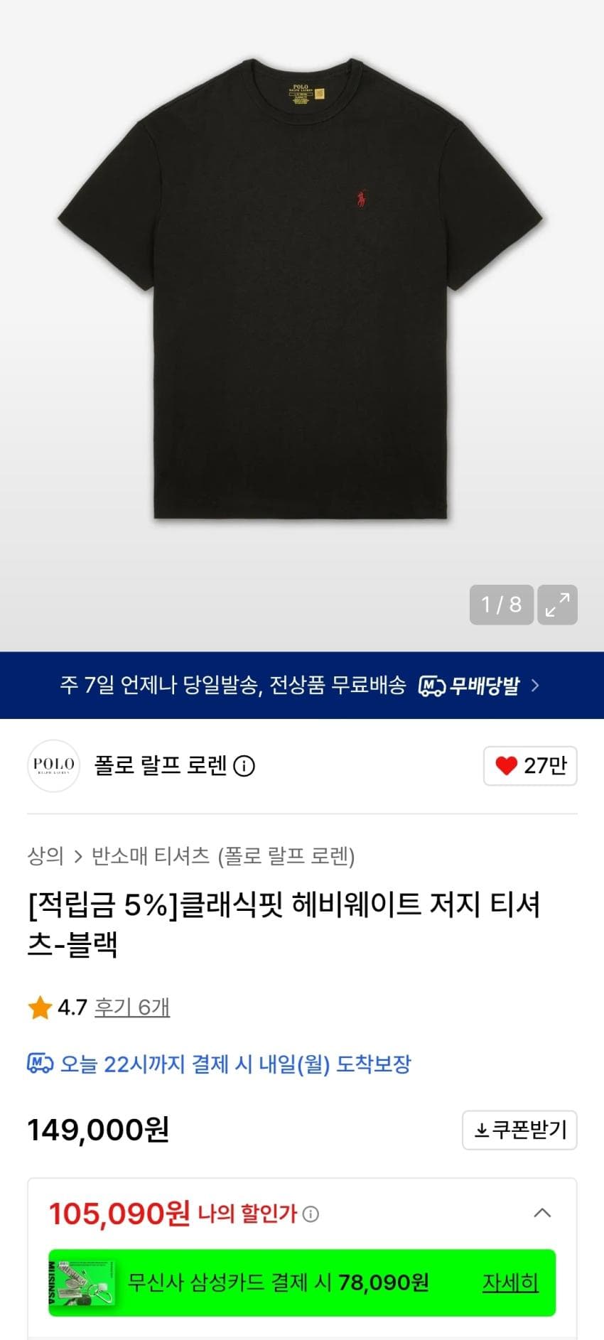 Ralph Lauren 헤비웨이트 반팔티