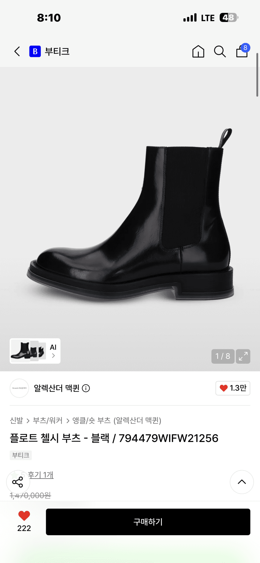 Alexander McQueen 플로트 첼시 부츠