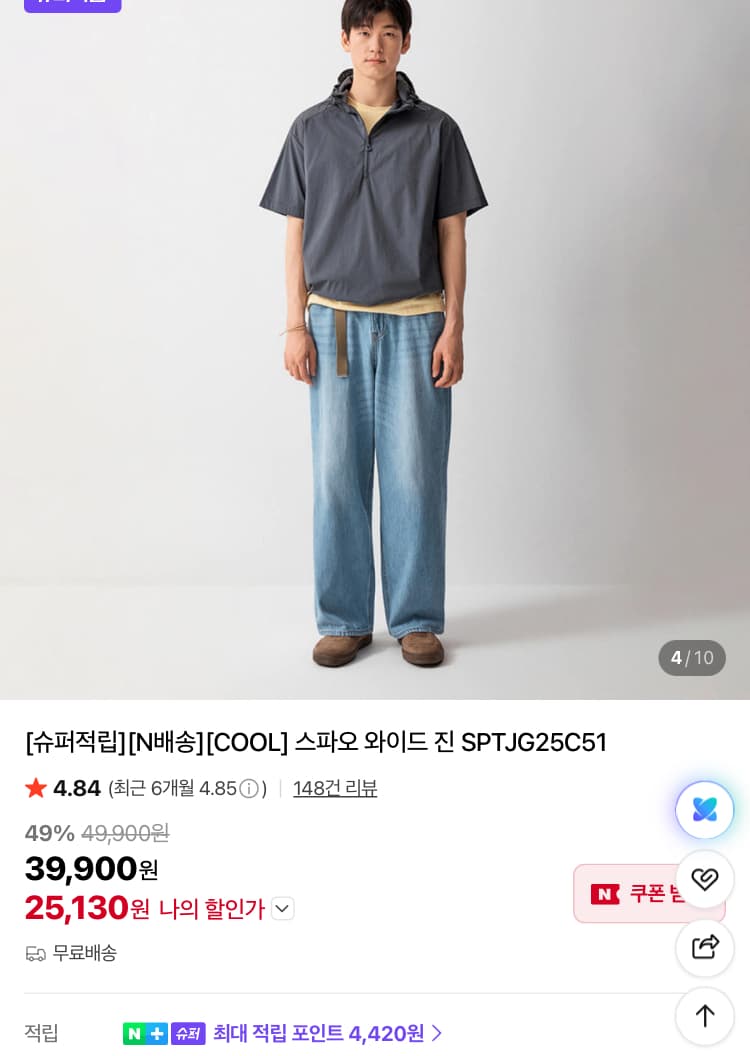 스파오 쿨 와이드 진 외 할인 모음