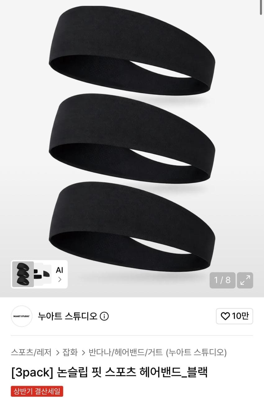 누아트스튜디오 스포츠 헤어밴드
