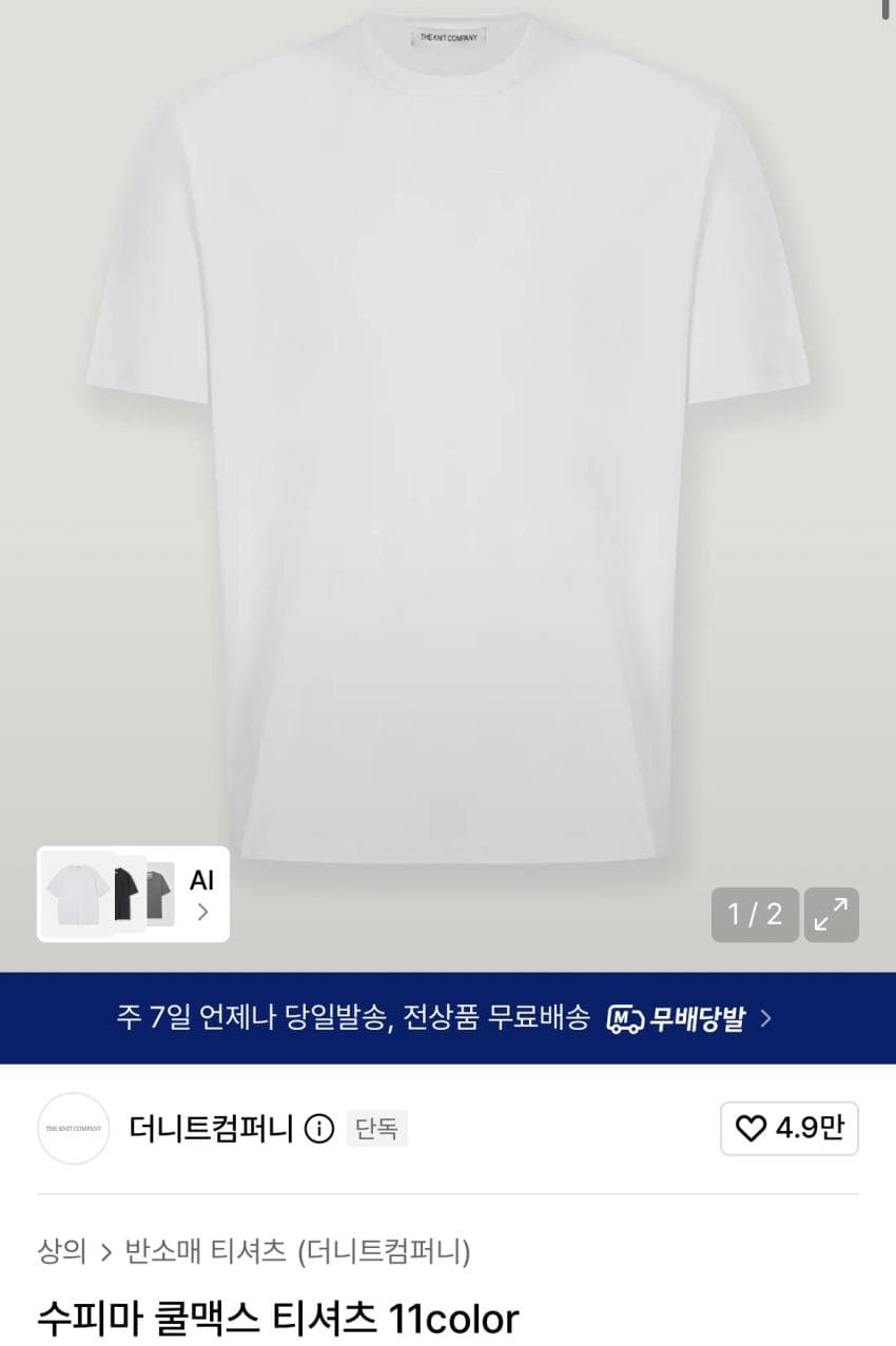 더니트컴퍼니 수피마 클맥스 티셔츠