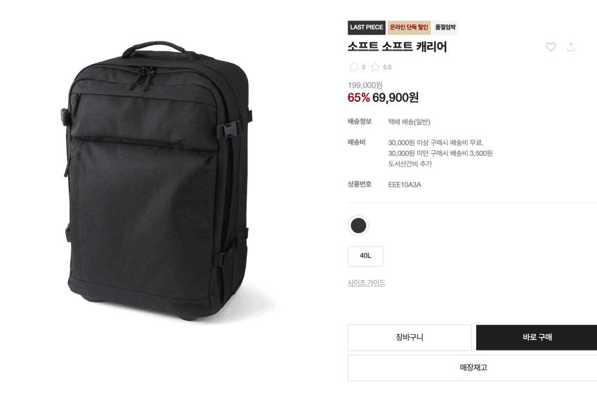 무인양품 소프트 소프트 캐리어 (40L)