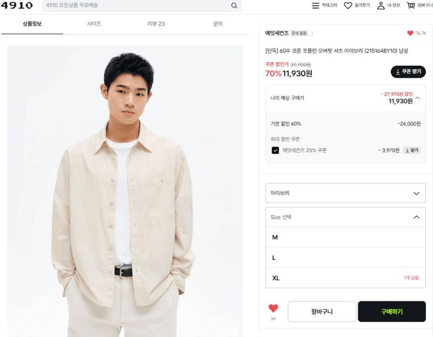 에잇세컨즈 오버핏 셔츠