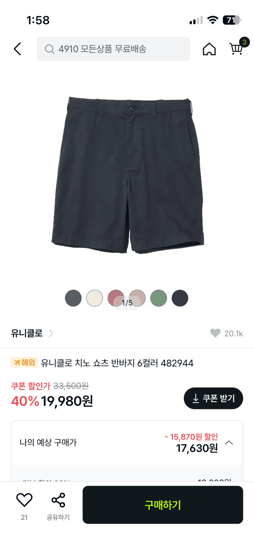 유니클로 치노 쇼츠