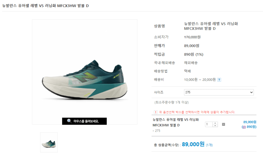 뉴발란스 퓨어셀 V5