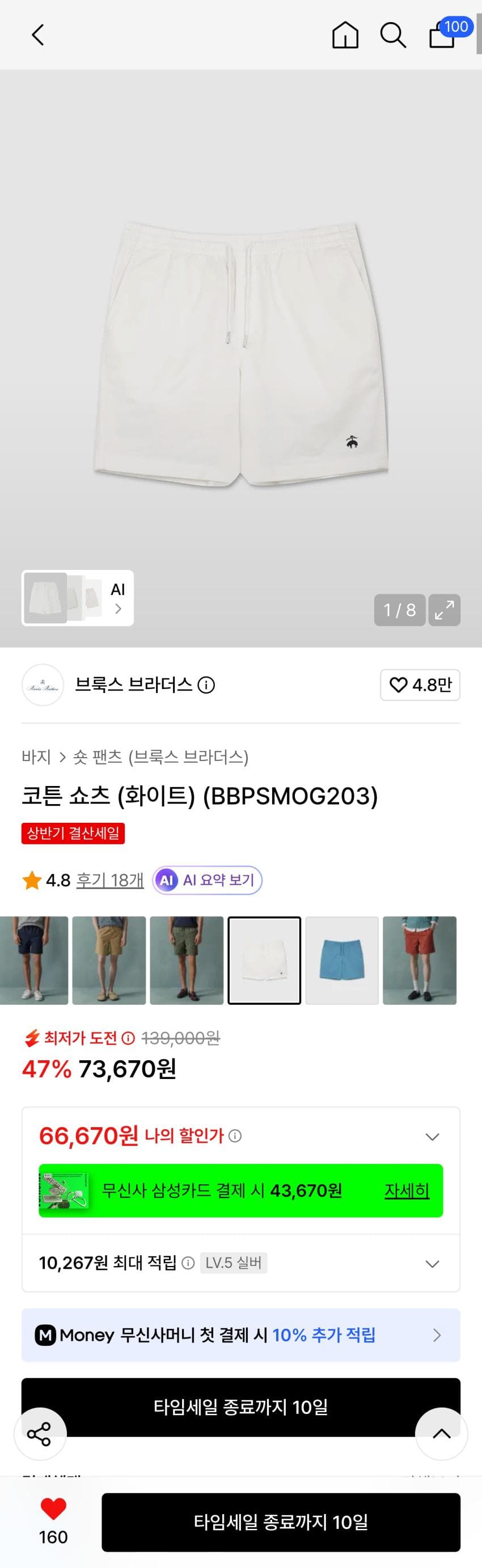 Brooks Brothers 코튼 쇼츠
