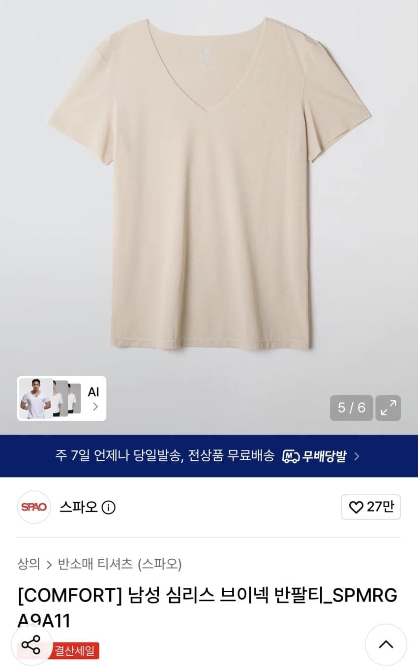 스파오 심리스 V넥 민소매